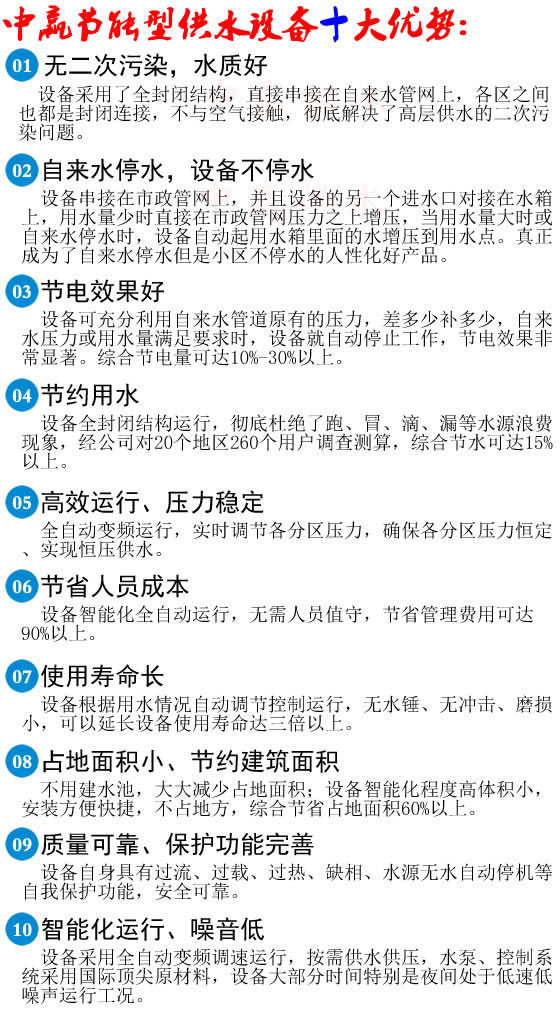 中贏差量補償箱式無負壓供水設備的十大獨特優勢 中贏差量補償箱式無負壓供水設備的十大獨特優勢